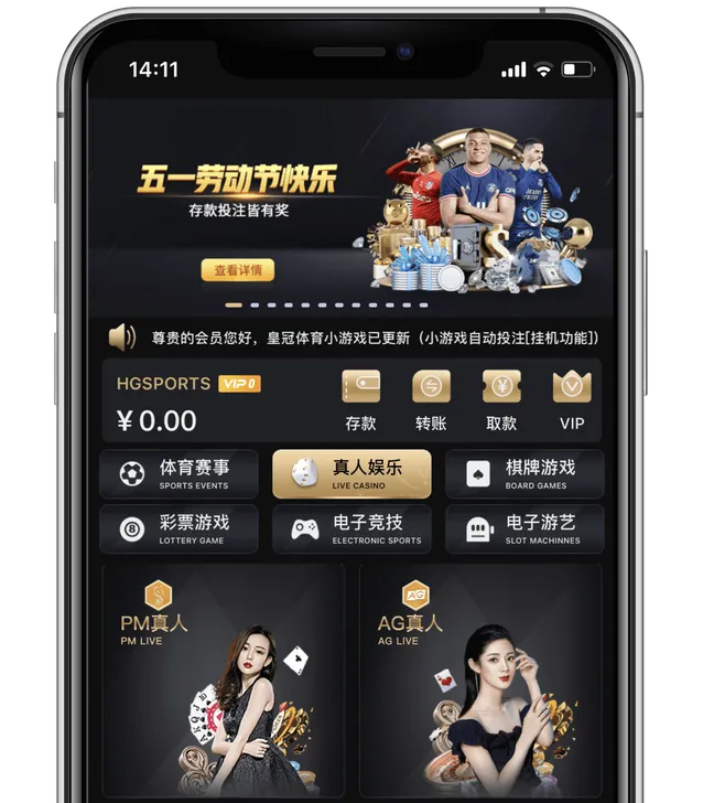 皇冠APP首页