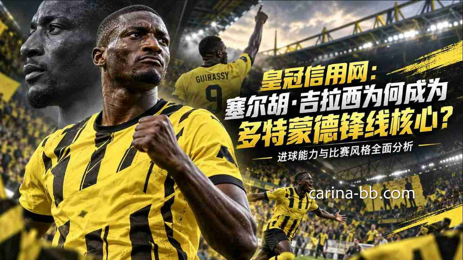 皇冠信用网：塞尔胡·吉拉西为何成为多特蒙德锋线核心？