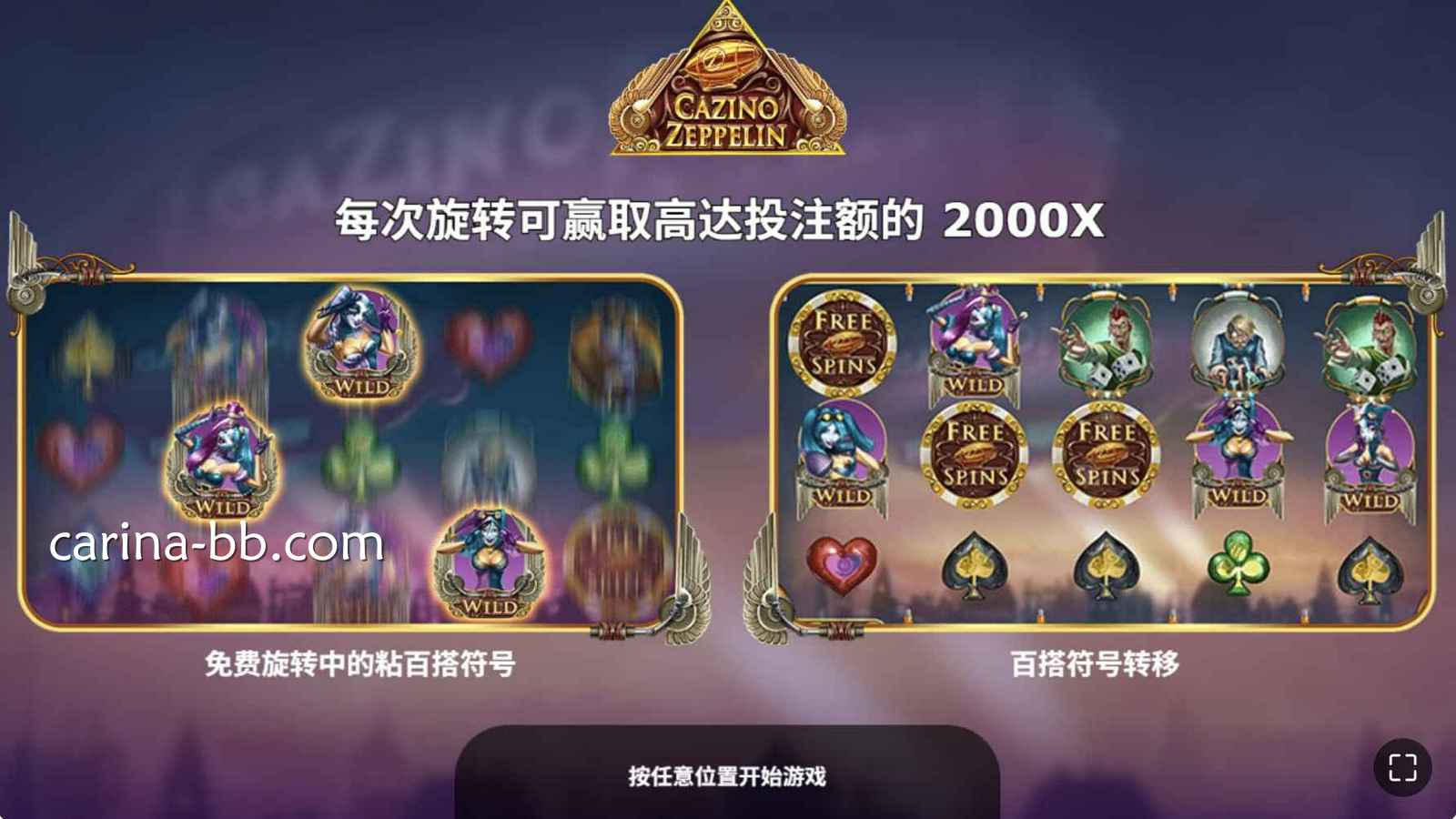 皇冠信用网 | YGG电子《齐柏林飞艇》